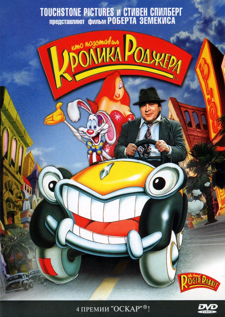 kinopoisk.ru-Who-Framed-Roger-Rabbit-1369790.jpg