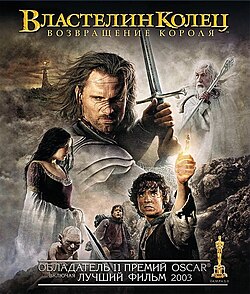 250px-The_Lord_of_the_Rings._The_Return_of_the_King_%E2%80%94_movie.jpg