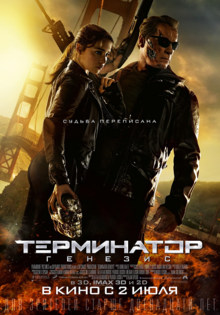 220px-Terminator_Genisys.png