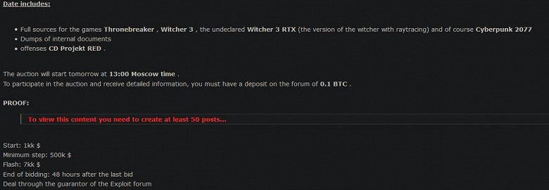 Хакеры выставили исходный код игр The Witcher 3 и Cyberpunk 2077 на аукцион. Его можно купить за 7 миллионов долларов
